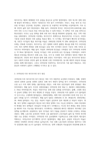 복지국가의 위기와 재편(1970년대 이후)에 대해 논하시오 (13)-2