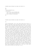 (국제경영학) 글로벌 인적자원관리 성공 사례를 조사하여 설명하시오 (1)-1