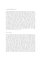(국제경영학) 글로벌 인적자원관리 성공 사례를 조사하여 설명하시오 (1)-2