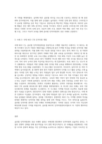 (국제경영학) 글로벌 인적자원관리 성공 사례를 조사하여 설명하시오 (1)-4