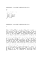 (국제경영학) 글로벌 인적자원관리 성공 사례를 조사하여 설명하시오 (10)-1