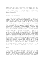 지역사회 정신건강은 정신장애인들을 탈시설화하는 정책에서 시작되었으며 일반인들이 생활하는 지역에서 서비스가 이루어져야함을 의미한다 이의 목적을 달성하기위한 지역사회정신건강의 기본원칙에 대해 살펴본다-3