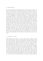 사회복지현장실습의 필요성과 개선점 및 사회복지사가 갖추어야할 가장 중요한 자세는 무엇이라고 생각하는지 기술-3