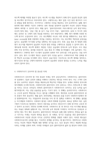 사회복지현장실습의 필요성과 개선점 및 사회복지사가 갖추어야할 가장 중요한 자세는 무엇이라고 생각하는지 기술-6