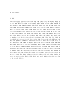 사회복지현장실습의 필요성과 개선점 및 사회복지사가 갖추어야할 가장 중요한 자세는 무엇이라고 생각하는지 기술-7
