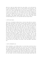 인적자원관리에 왜 전략적 접근을 하여야 하는지 간략히 서술하시오-2