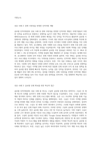 (국제경영학) 글로벌 인적자원관리 성공 사례를 조사하여 설명하시오 (8)-3