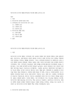 복지국가의 위기와 재편(1970년대 이후)에 대해 논하시오 (9)-1