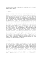 복지국가의 위기와 재편(1970년대 이후)에 대해 논하시오 (9)-3