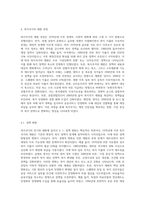 복지국가의 위기와 재편(1970년대 이후)에 대해 논하시오 (9)-5