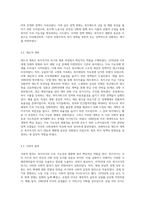 복지국가의 위기와 재편(1970년대 이후)에 대해 논하시오 (9)-6