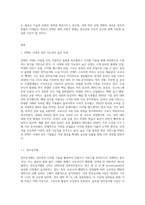 (국제경영학) 언택트(untact)의 의미를 설명하고, 언택트 시대에 성장 가능성이 높은 산업, 기업 등에 대해 (2)-4
