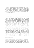 (국제경영학) 언택트(untact)의 의미를 설명하고, 언택트 시대에 성장 가능성이 높은 산업, 기업 등에 대해 (2)-10