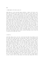 (유아교육평가B형) 유아의 다양한 행동들을 유아교육 현장 혹은 생활 근거지 주변에서 평정척도법으로 관찰하여 분석하고자 한다 교재 206~213페이지에 근거하여   ①관찰할 행동에 대한 조작적인 정의와 선정 근거를 내리고 ②이에 대해 관찰하는 이유와 목적을 제시-2