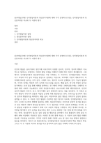(유아발달 B형) 인지발달이론과 정신분석이론에 대해 각각 설명하고(15점), 인지발달이론과 정신분석이론 비교와 두 이론의 평가-1