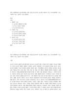 여성 (세계의음식·음식의세계) 교재 1장을 참고하여, 음식의 대표적 기능 3가지(생태적 기능, 사회적 기능, 심리적 기능) 중에서-1