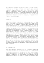 여성 (세계의음식·음식의세계) 교재 1장을 참고하여, 음식의 대표적 기능 3가지(생태적 기능, 사회적 기능, 심리적 기능) 중에서-2