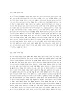여성 (세계의음식·음식의세계) 교재 1장을 참고하여, 음식의 대표적 기능 3가지(생태적 기능, 사회적 기능, 심리적 기능) 중에서-7
