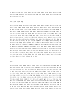 여성 (세계의음식·음식의세계) 교재 1장을 참고하여, 음식의 대표적 기능 3가지(생태적 기능, 사회적 기능, 심리적 기능) 중에서-8