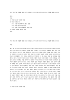 여성 ‘혐오’와 차별에 대한 최근 사례를 들고 자신과 사회가 바라보는 관점에 대해 논하시오-1