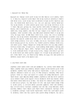 Maslow의 욕구 계층설과 산업 혁명 (14)-2