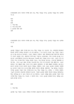 (국제경영학) 한국 이외의 지역에 본사 또는 핵심 거점을 가지는 글로벌 기업을 하나 선택하여 (3)-1