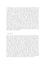 (국제경영학) 한국 이외의 지역에 본사 또는 핵심 거점을 가지는 글로벌 기업을 하나 선택하여 (3)-2