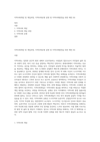 지역사회개념 및 개입과정, 지역사회유형 설명 및 지역사회발전을 위한 제언 (6)-1