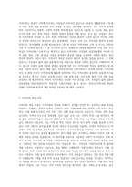 지역사회개념 및 개입과정, 지역사회유형 설명 및 지역사회발전을 위한 제언 (6)-2