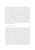 사회복지현장의 클라이언트 인권문제와 개선방안 (7)-2