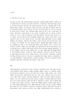 사회복지현장의 클라이언트 인권문제와 개선방안 (7)-3