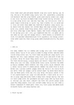 (국제경영학)교재 제13장을 참고하여 미국 경제의 특징을 요약하고, 글로벌 경쟁력이 높은 미국 기업 중 하나-2