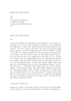 Maslow의 욕구 계층설과 산업혁명-1