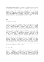 (국제경영환경론)한미 FTA에 있어 기존 FTA의 문제점과 개정(협상) FTA의 문제점을 정리하고 향후 전망-2