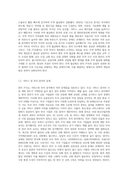 (국제경영환경론)한미 FTA에 있어 기존 FTA의 문제점과 개정(협상) FTA의 문제점을 정리하고 향후 전망-3