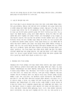 (국제경영환경론)한미 FTA에 있어 기존 FTA의 문제점과 개정(협상) FTA의 문제점을 정리하고 향후 전망-4