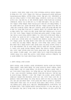 (국제경제학) 글로벌 인적자원관리 성공 사례를 조사하여 설명하시오-3