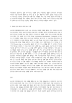 (국제경제학) 글로벌 인적자원관리 성공 사례를 조사하여 설명하시오-4