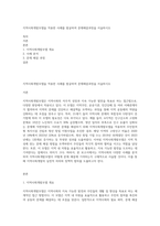 지역사회개발모델을 적용한 사례를 발굴하여 문제해결과정을 서술하시오-1