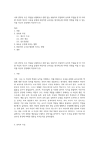 나와 관련된 모든 개념을 나열해보고 관련 있는 내용끼리 연결하여 유목화 작업을 한 후 이러한 자신의 특성이 보육실 운영과 바람직한 교사상을 형성하는데 어떠한 영향을 미칠 수 있는지를 자신의 입장에서 작성하기 (3)-1