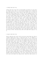 인지발달 이론과 정신분석 이론의 영아기 특징을 기술하고 영아를 바라보는 관점의 차이를 논하시오-2