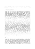인지발달 이론과 정신분석 이론의 영아기 특징을 기술하고 영아를 바라보는 관점의 차이를 논하시오-3