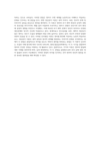 인지발달 이론과 정신분석 이론의 영아기 특징을 기술하고 영아를 바라보는 관점의 차이를 논하시오-4