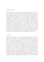 인지발달 이론에 대표적인 학자 피아제와 비고츠키의 이론을 비교, 분석, 정리하고유아교육현장에서 실제 적용되고-2