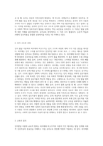 인지발달 이론에 대표적인 학자 피아제와 비고츠키의 이론을 비교, 분석, 정리하고유아교육현장에서 실제 적용되고-3