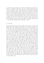 인지발달 이론에 대표적인 학자 피아제와 비고츠키의 이론을 비교, 분석, 정리하고유아교육현장에서 실제 적용되고-8