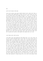 (유아사회교육 A형) 교사와 유아의 애착관계가 유아의 사회성 발달에 미치는 영향에 대해 논하시오 (3)-3