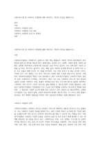 사회서비스법 중 사회복지 사업법에 대해 정리하고, 개인의 의견을 제출하시오-1