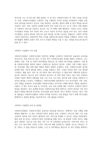 사회서비스법 중 사회복지 사업법에 대해 정리하고, 개인의 의견을 제출하시오-2