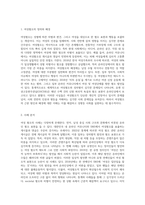 여성‘혐오’에 대한 사례를 2가지 이상 들고 전반적으로 사회가 바라보는 관점에 대해 논하시오-2
